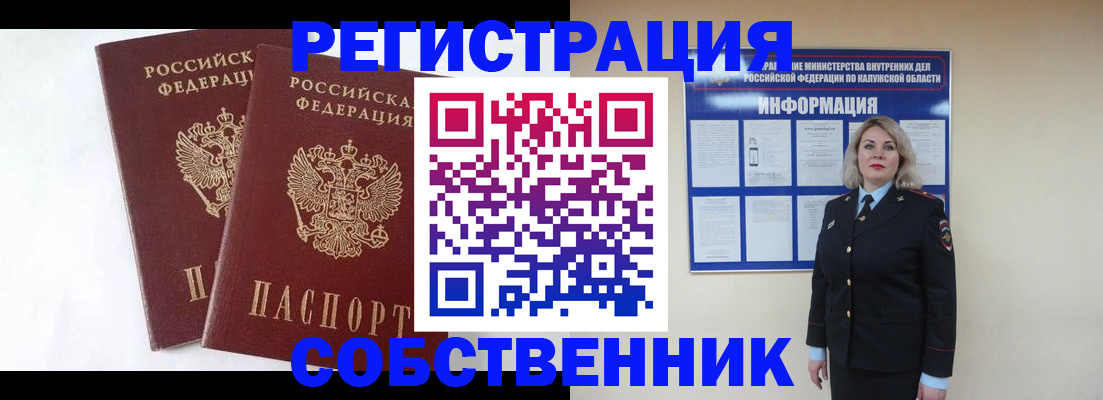 прописка от собственника в Гудермесе