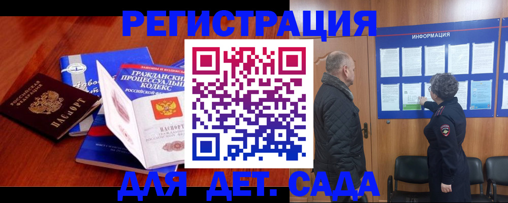 прописка 2025 в Гудермесе